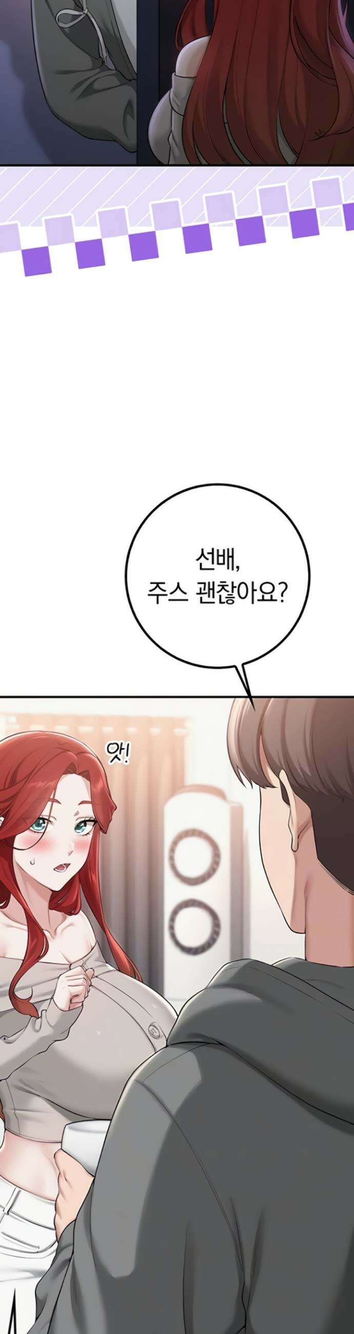 대학교 야한 여사친들 32화 4