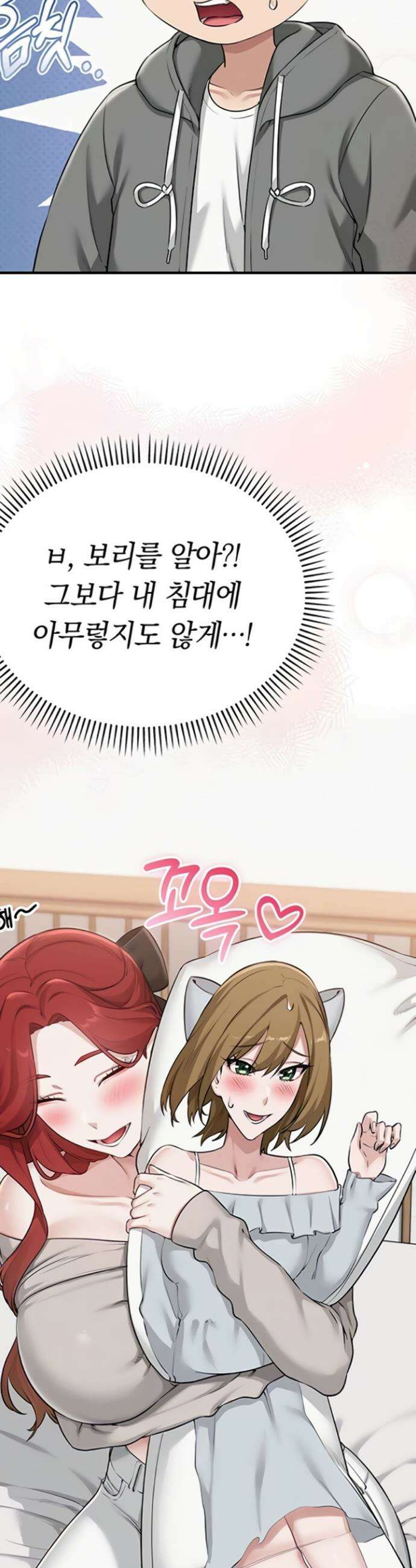 대학교 야한 여사친들 32화 13