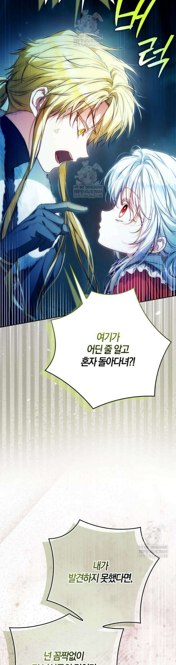내 남자 주인공의 아내가 되었다 외전 11화 4