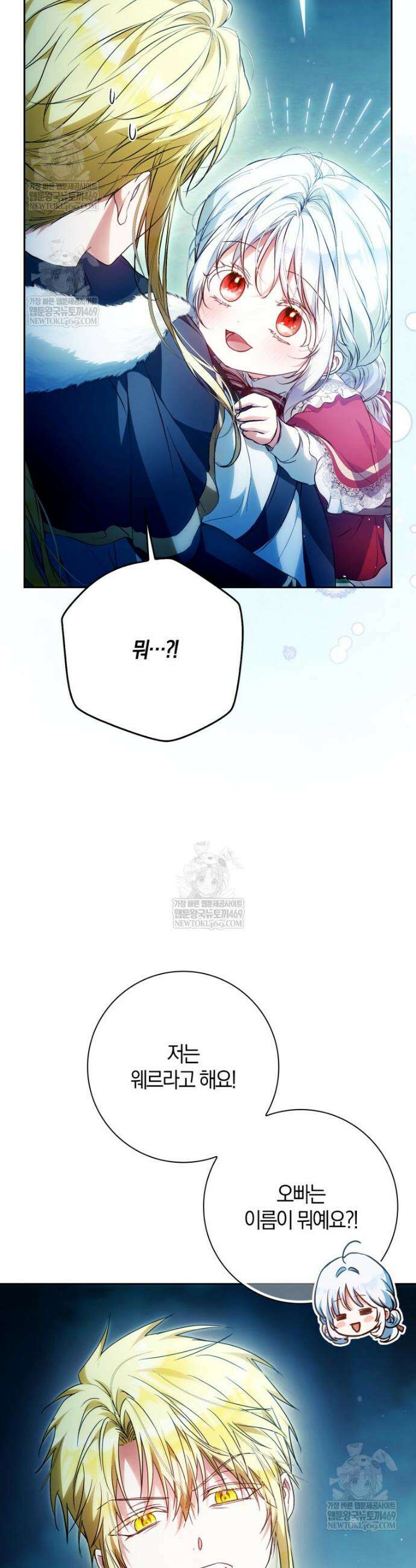 내 남자 주인공의 아내가 되었다 외전 11화 7