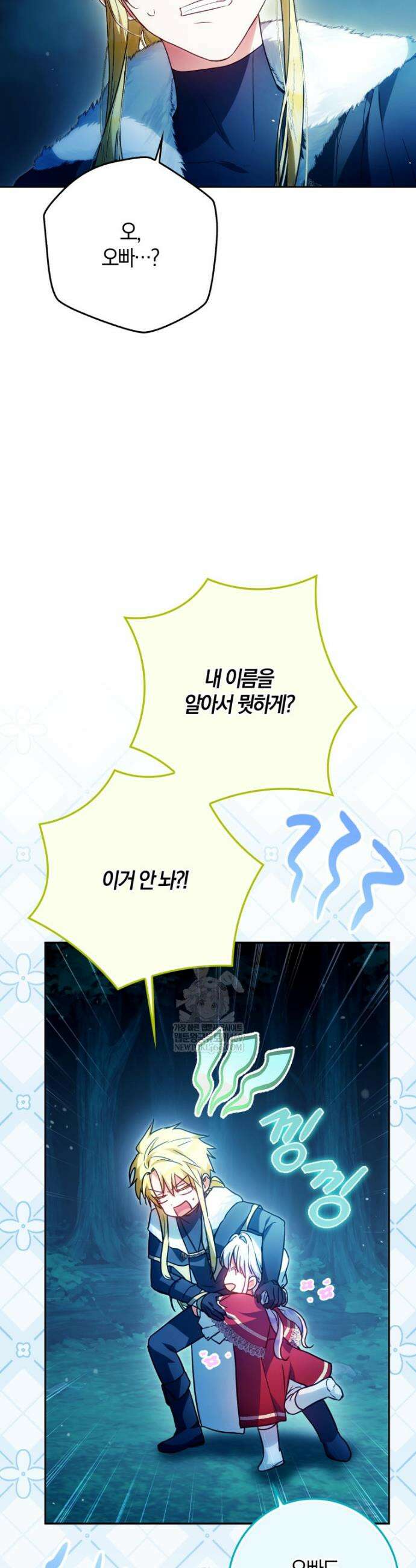 내 남자 주인공의 아내가 되었다 외전 11화 8