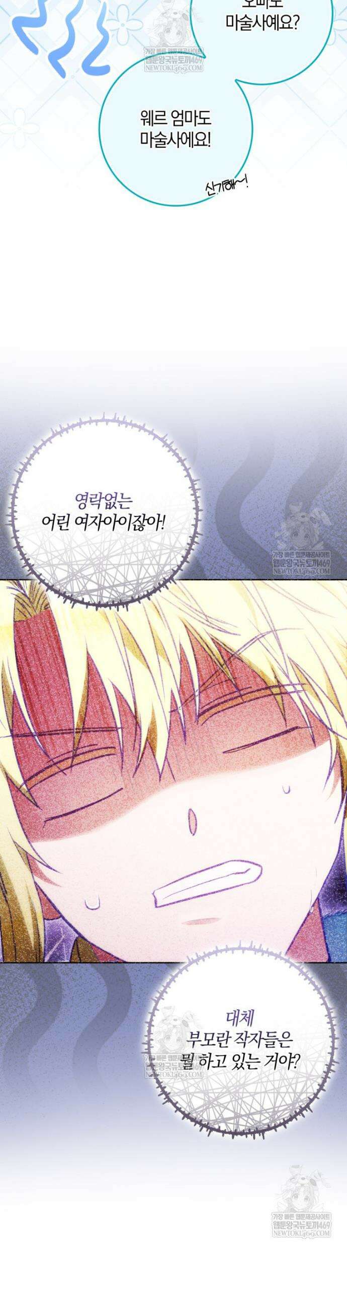 내 남자 주인공의 아내가 되었다 외전 11화 9