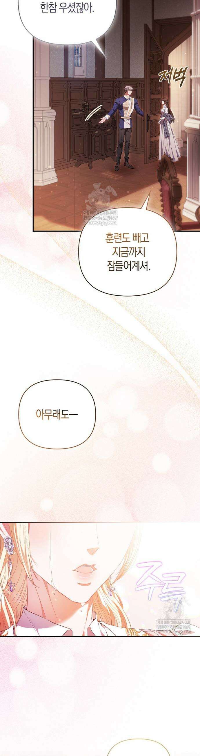 모두의 황녀님 109화 4