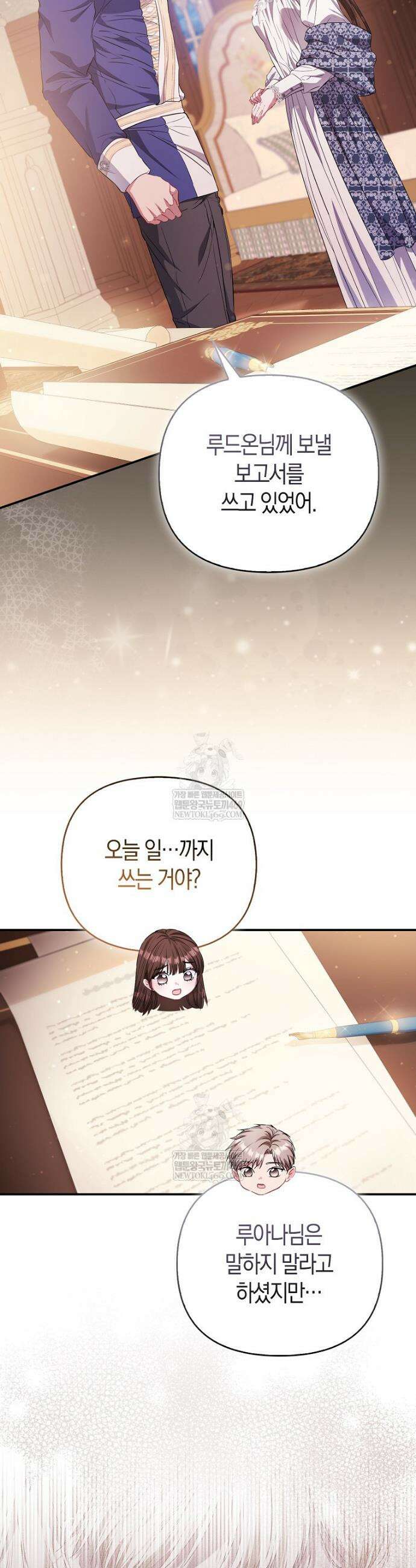 모두의 황녀님 109화 8