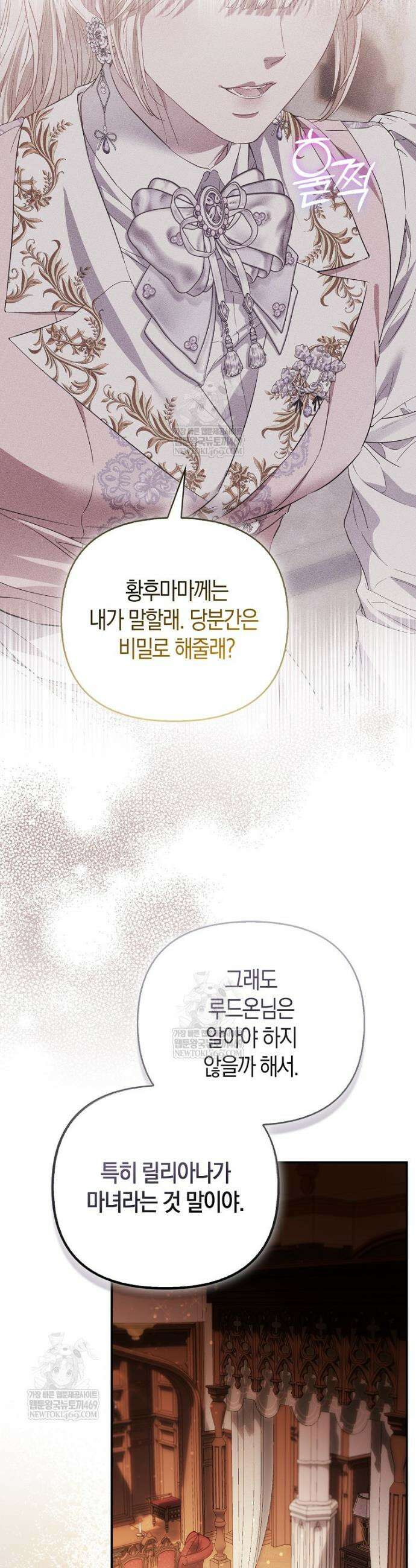 모두의 황녀님 109화 9