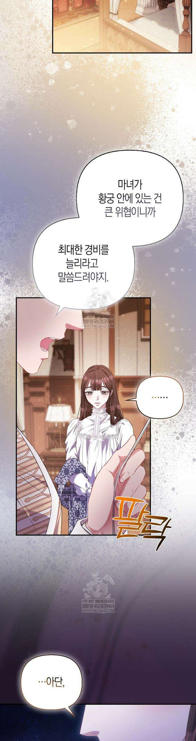 모두의 황녀님 109화 10