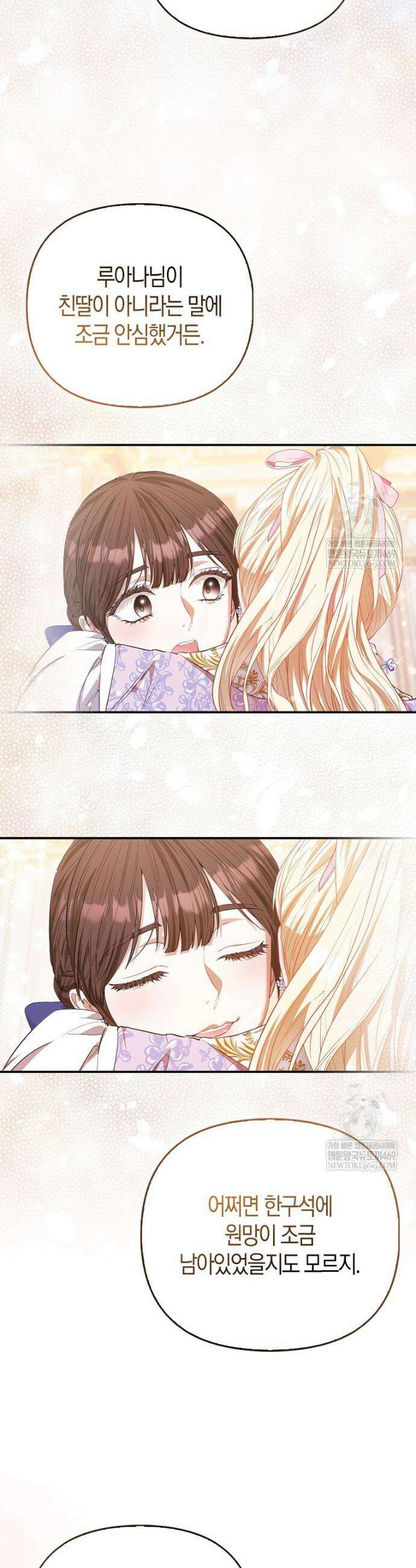 모두의 황녀님 109화 13