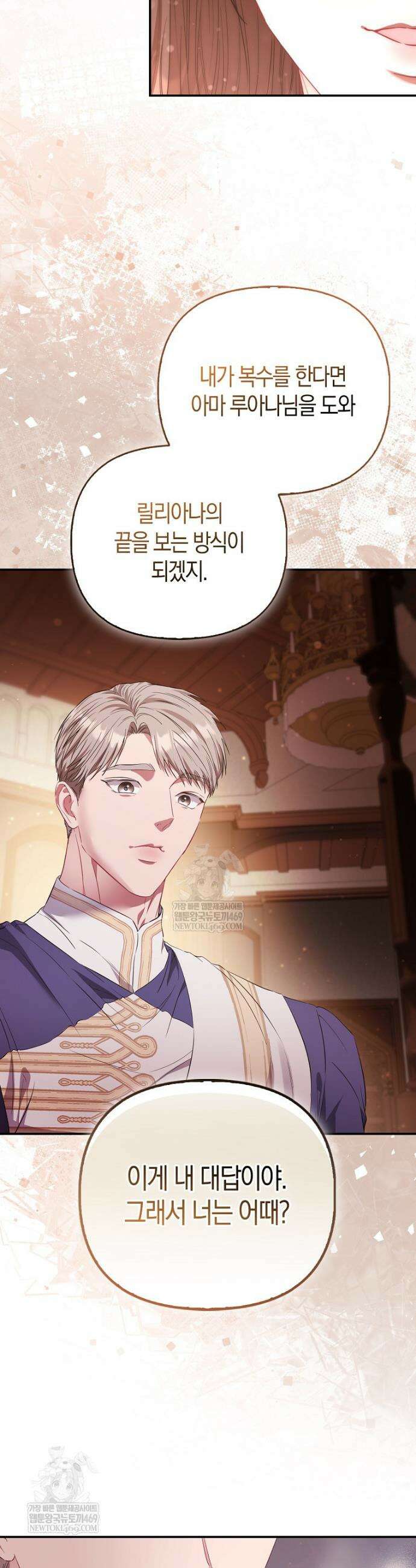 모두의 황녀님 109화 15