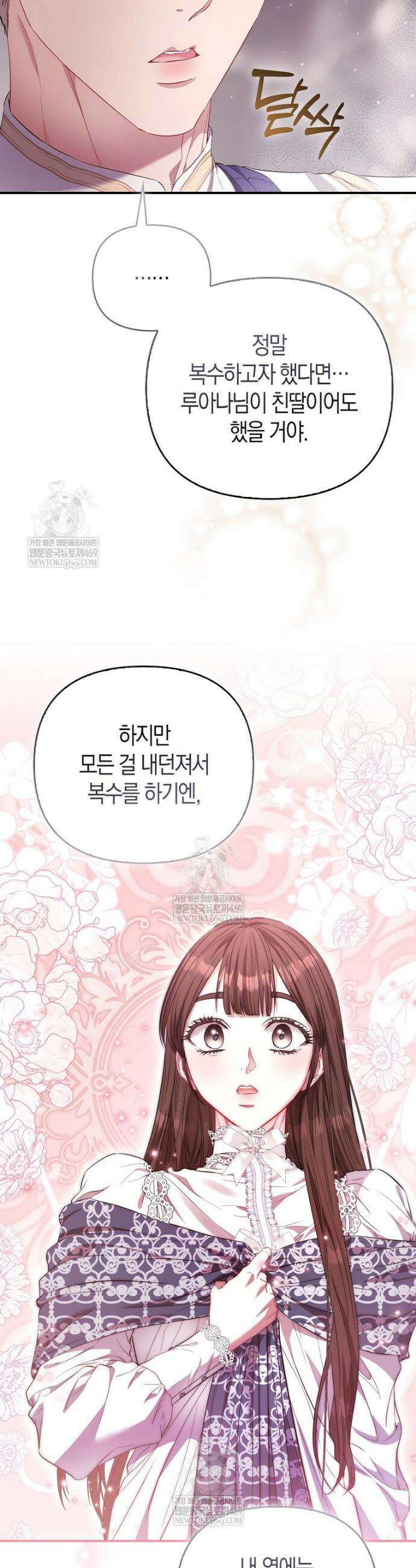 모두의 황녀님 109화 16