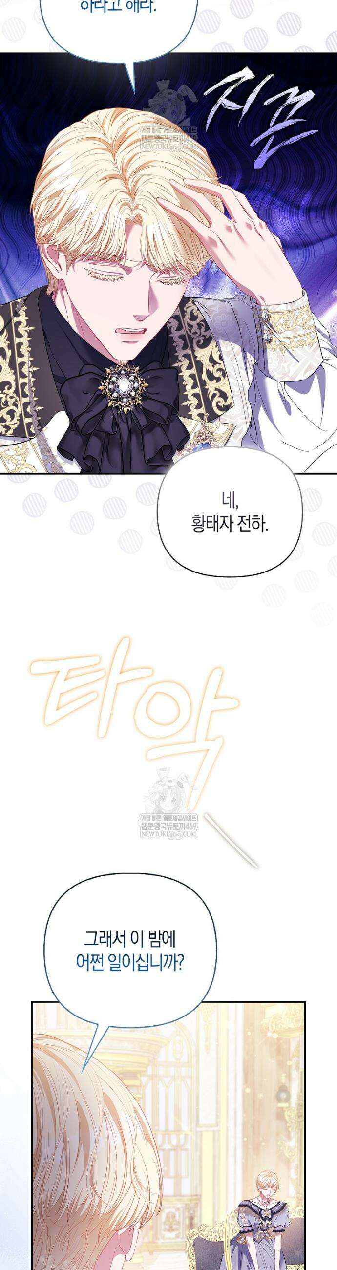 모두의 황녀님 109화 23