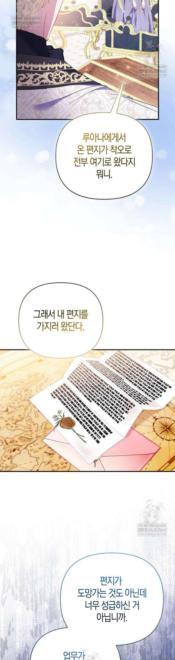 모두의 황녀님 109화 24
