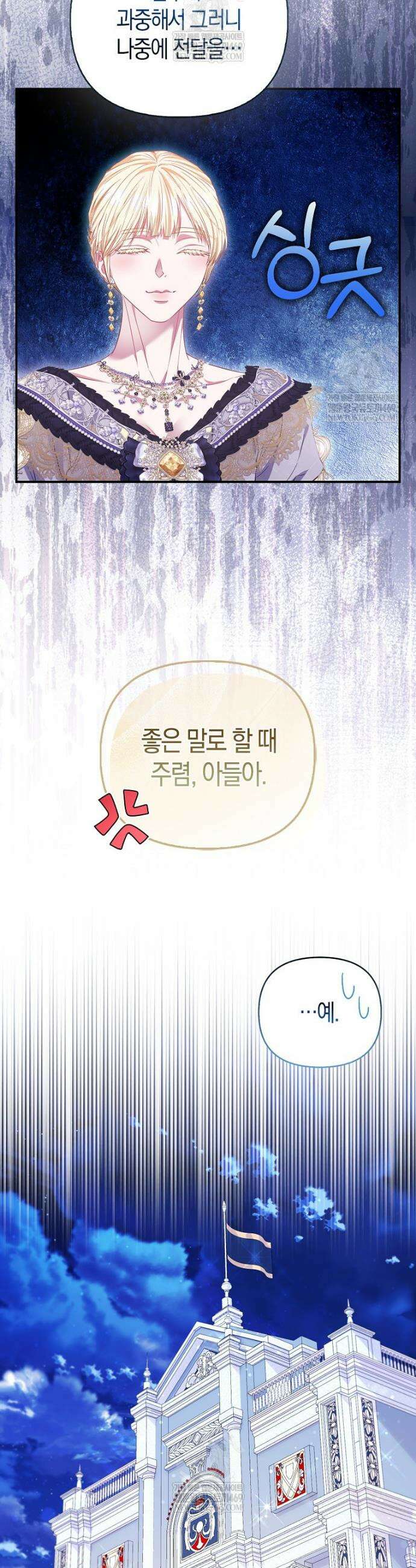 모두의 황녀님 109화 25