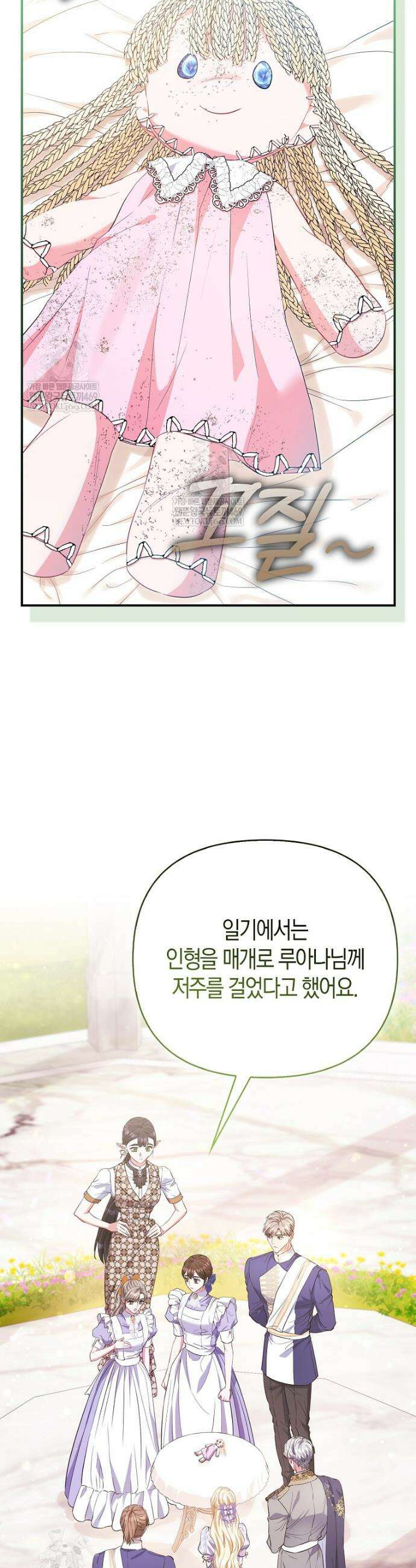 모두의 황녀님 109화 33