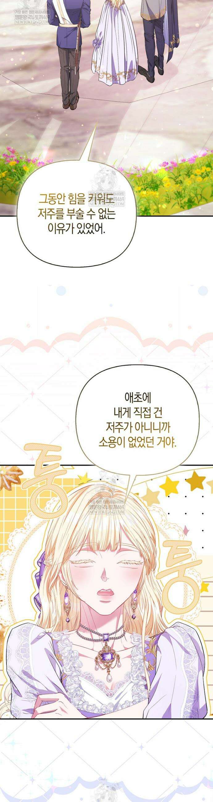 모두의 황녀님 109화 34