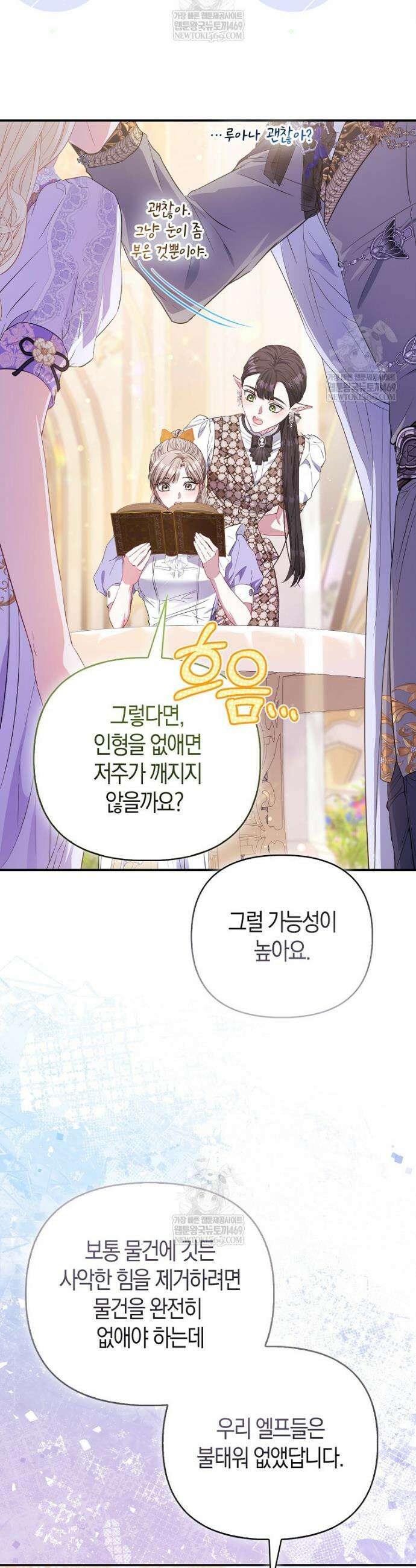 모두의 황녀님 109화 35