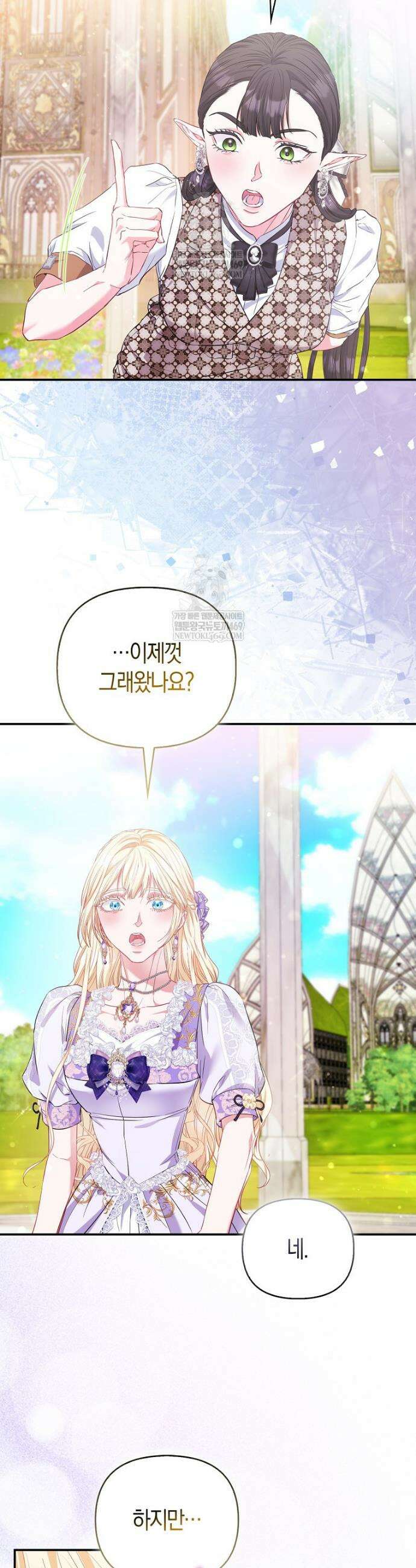 모두의 황녀님 109화 36