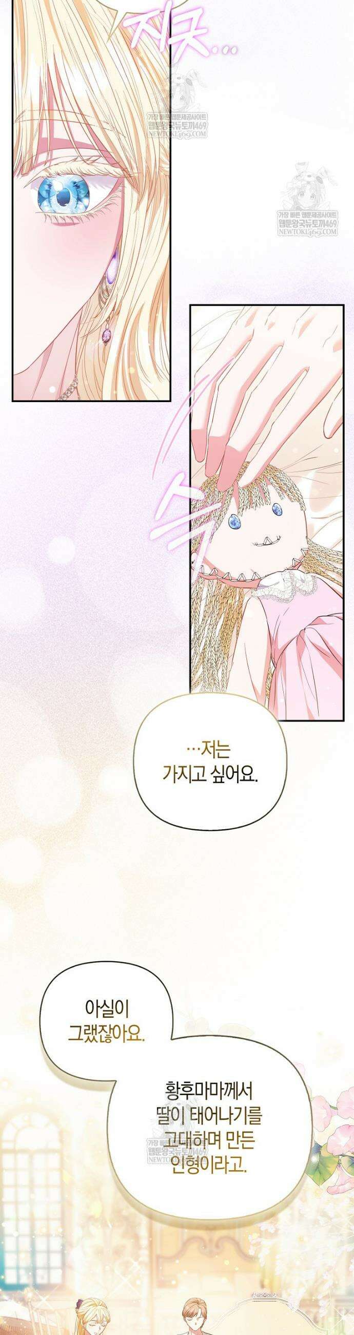 모두의 황녀님 109화 37