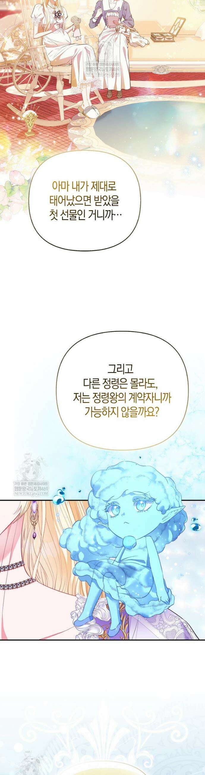 모두의 황녀님 109화 38