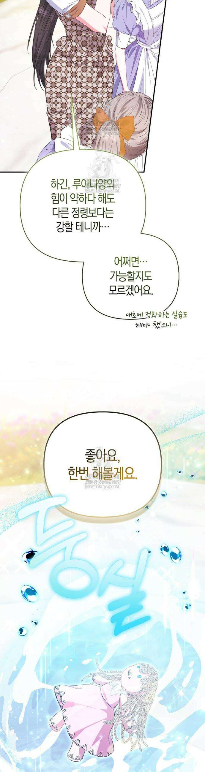 모두의 황녀님 109화 40