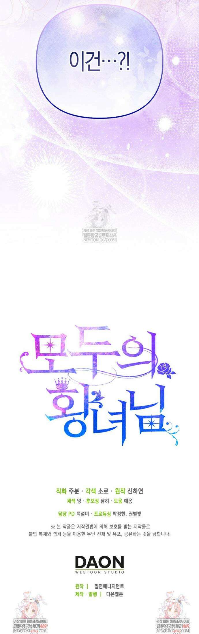 모두의 황녀님 109화 43