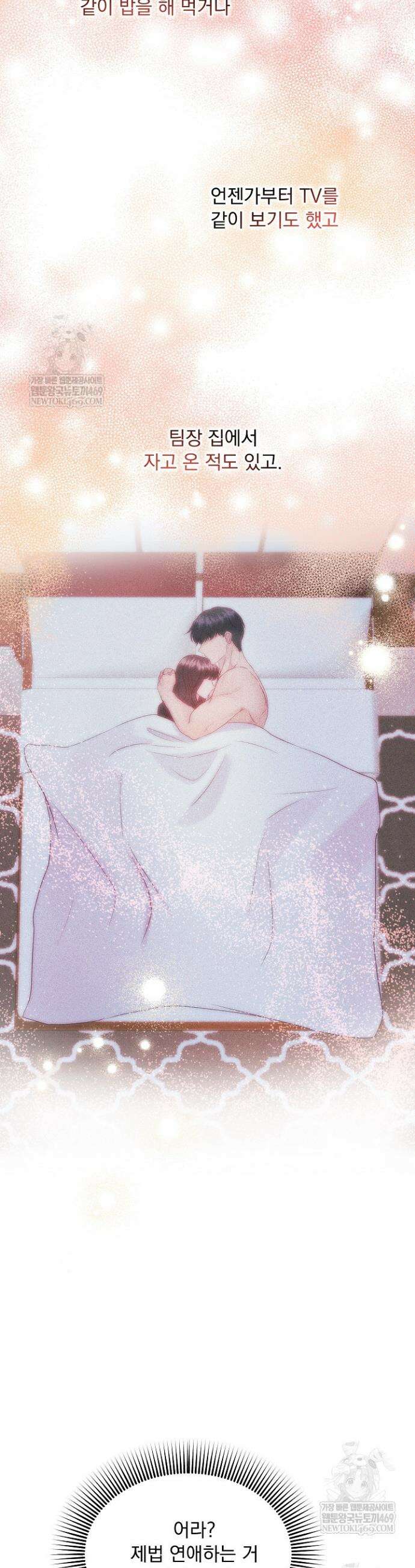 마이 러빙 로봇 33화 4