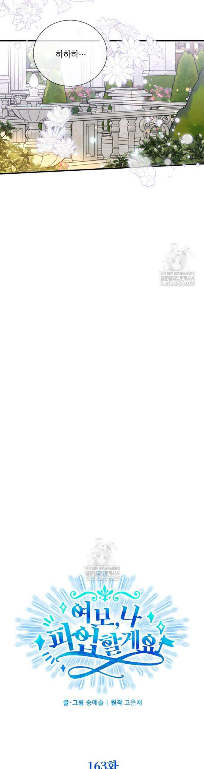 여보, 나 파업할게요 163화 3