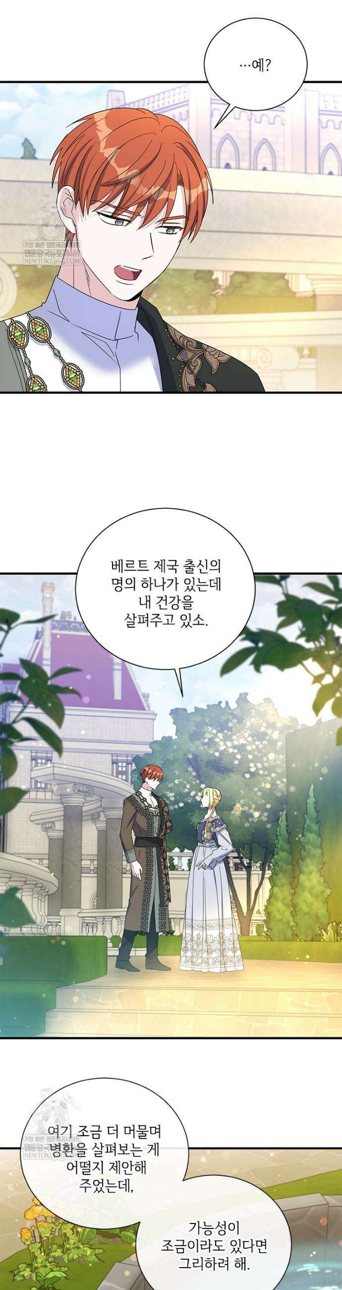 여보, 나 파업할게요 163화 7