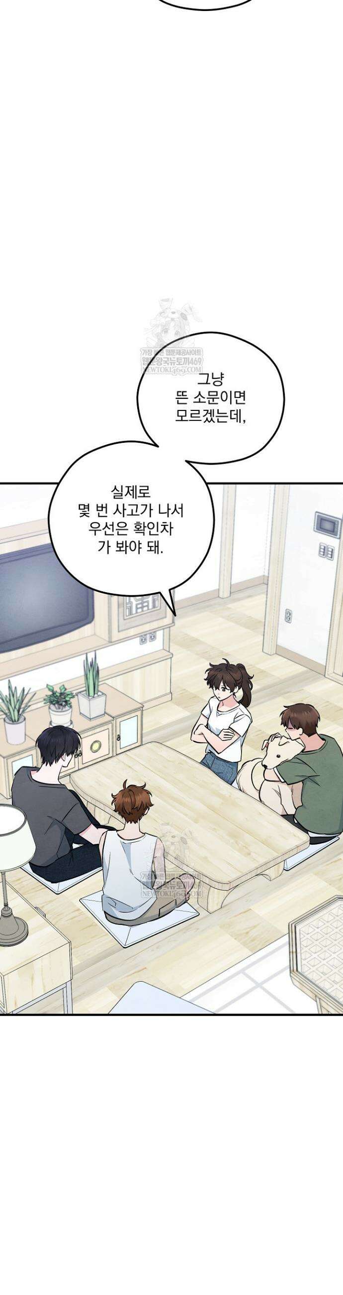 무령의 혼 54화 2