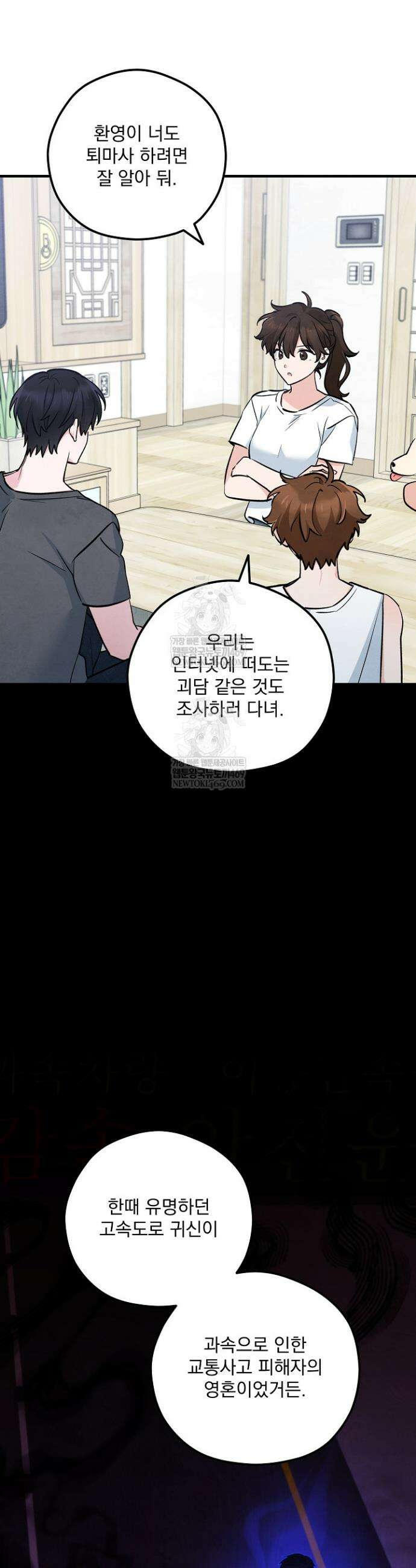 무령의 혼 54화 3