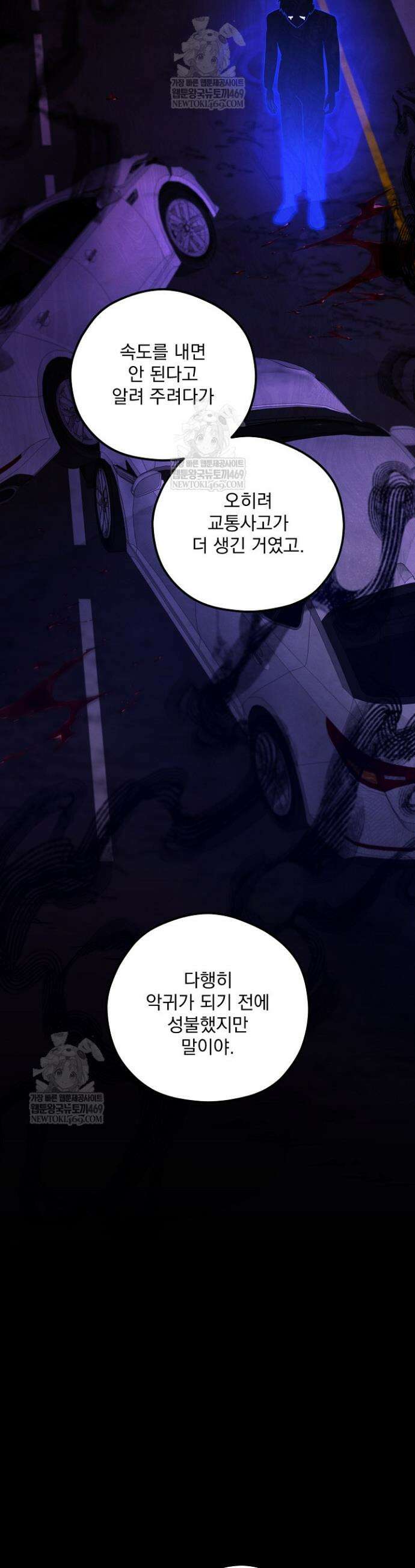 무령의 혼 54화 4