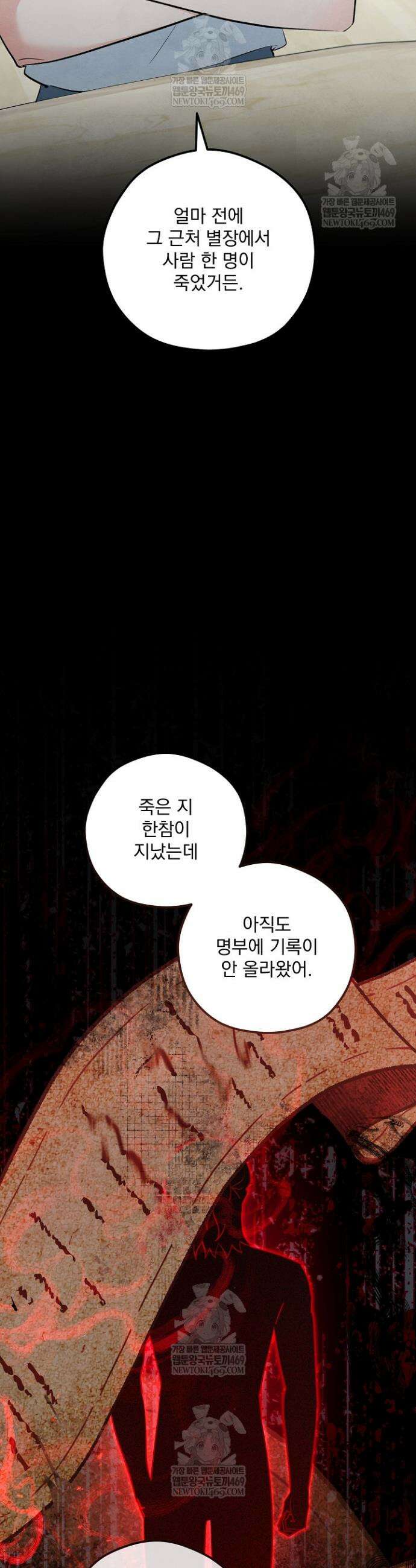 무령의 혼 54화 7