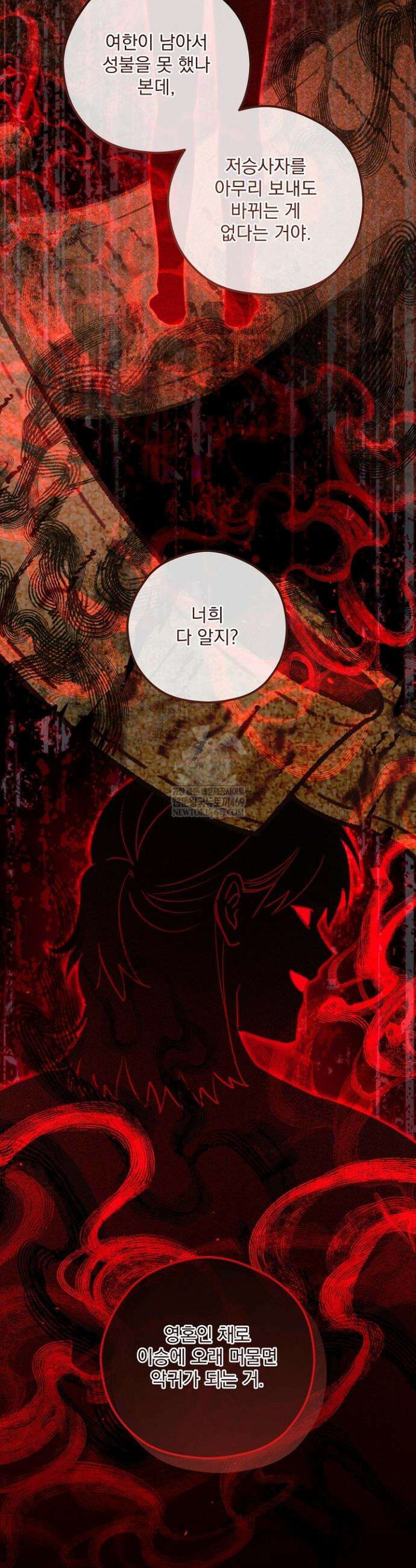 무령의 혼 54화 8