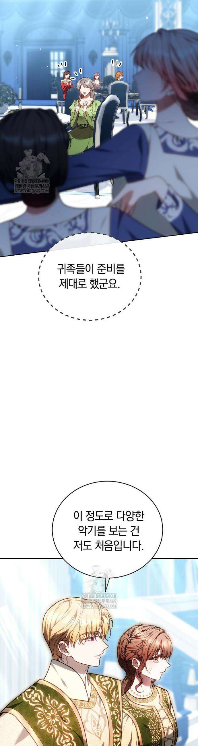 황후님의 바늘 54화 4