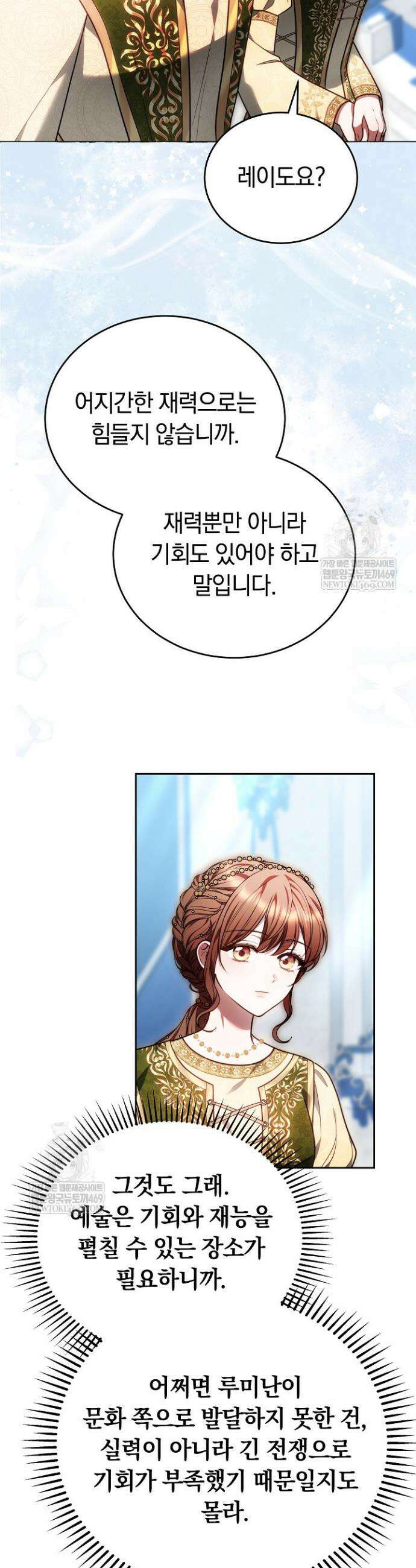황후님의 바늘 54화 5
