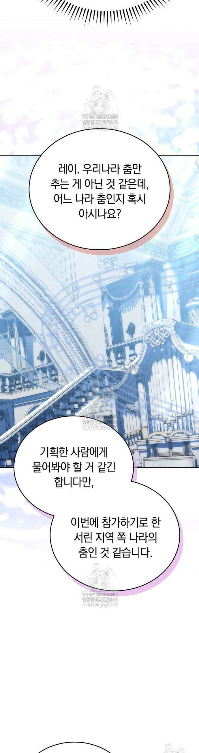황후님의 바늘 54화 6