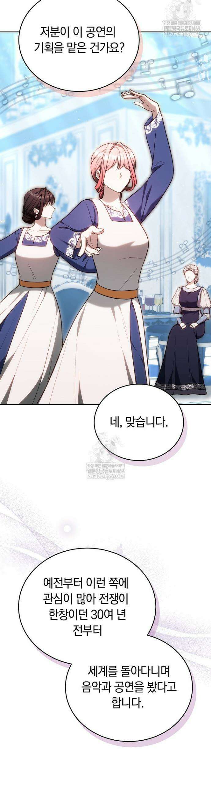 황후님의 바늘 54화 7