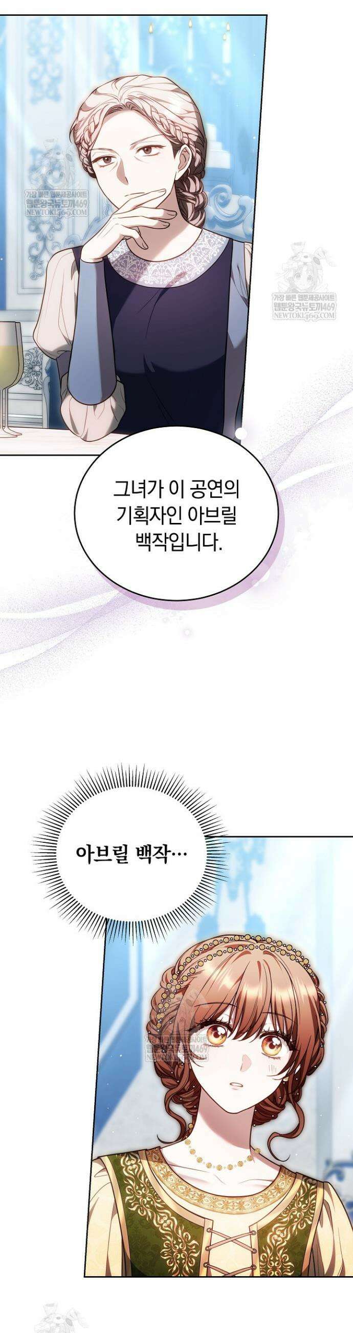 황후님의 바늘 54화 8