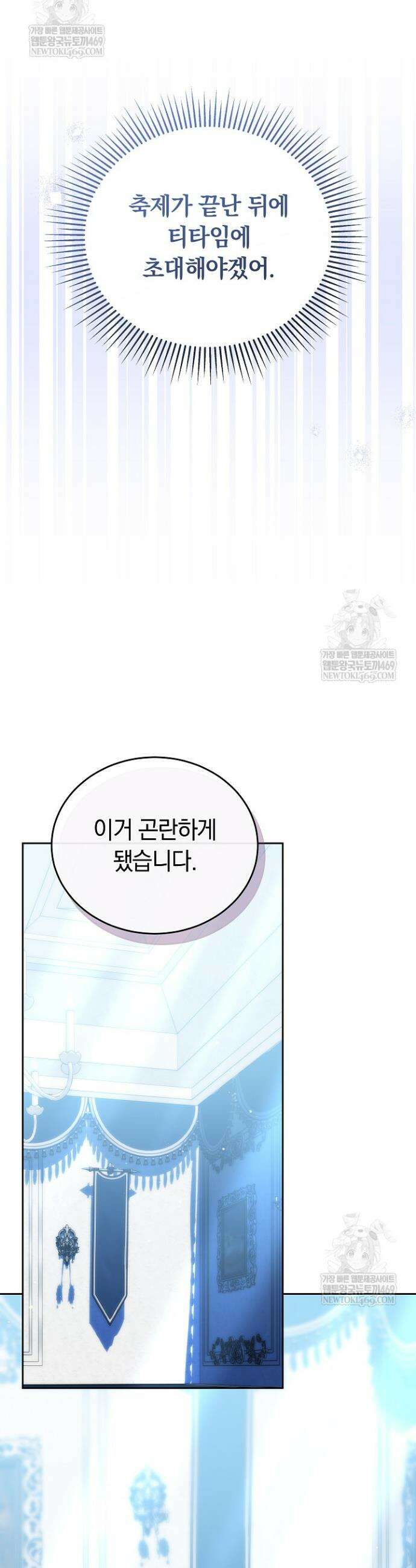 황후님의 바늘 54화 9