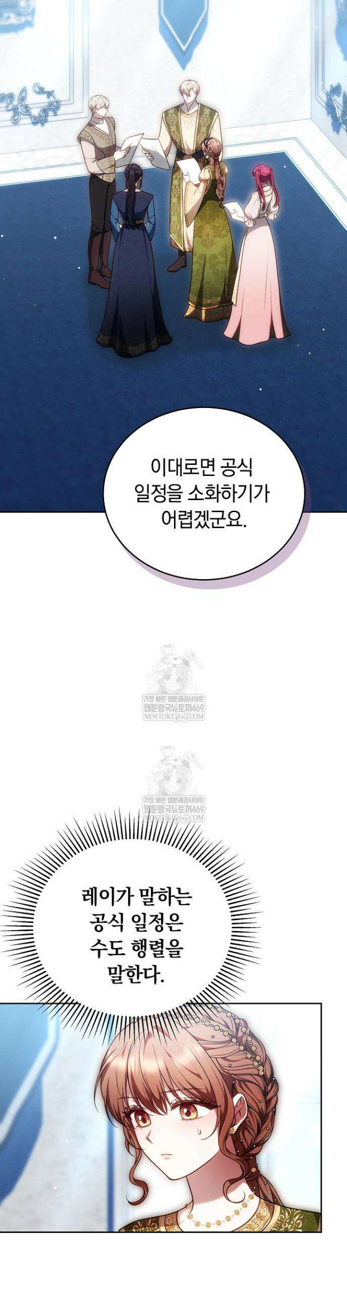 황후님의 바늘 54화 10