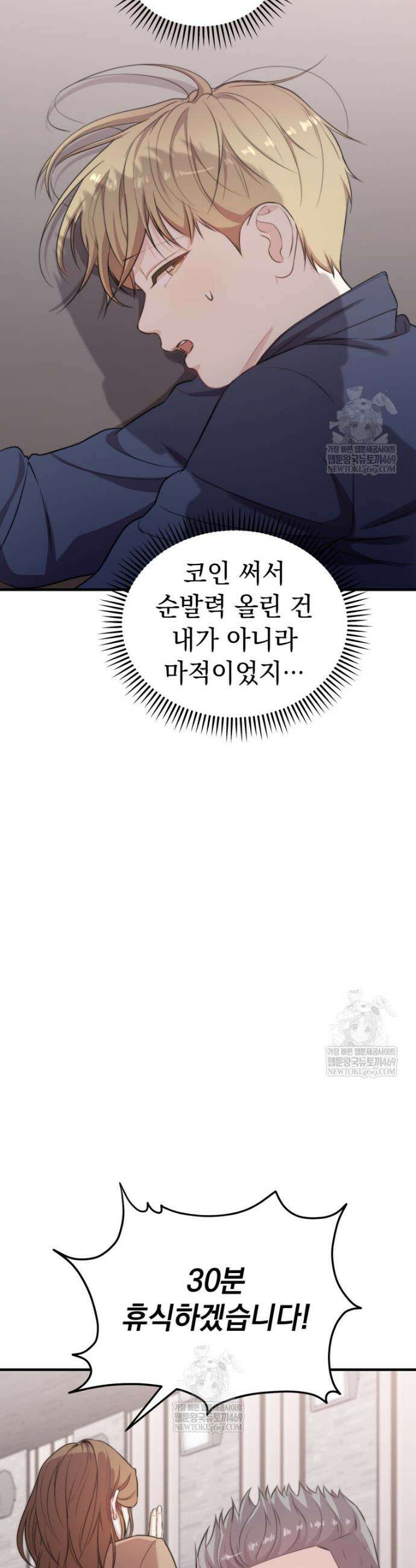 얼굴천재 0살 톱스타 42화 3