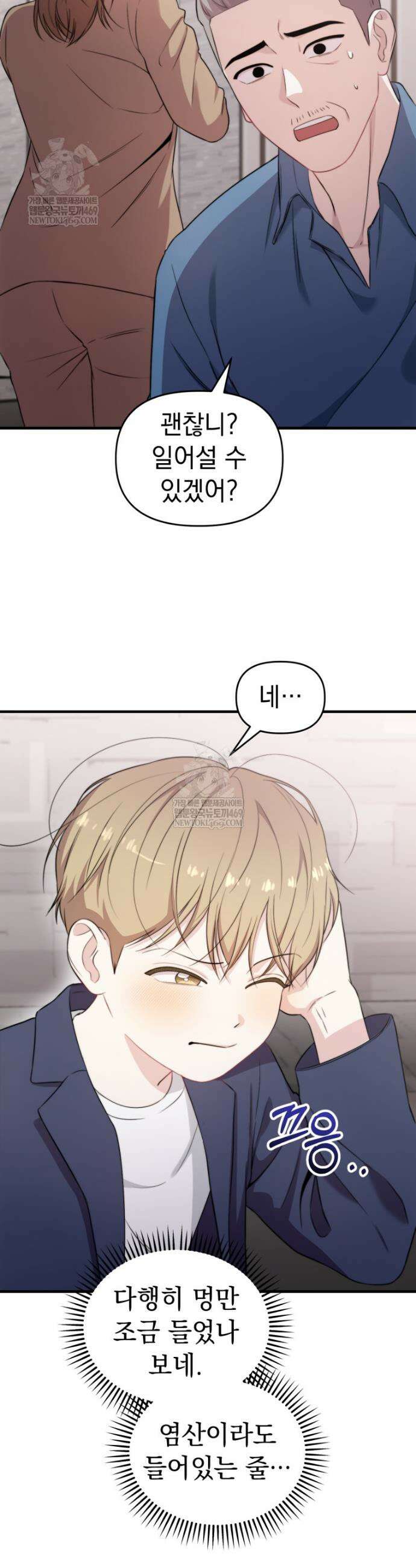 얼굴천재 0살 톱스타 42화 4