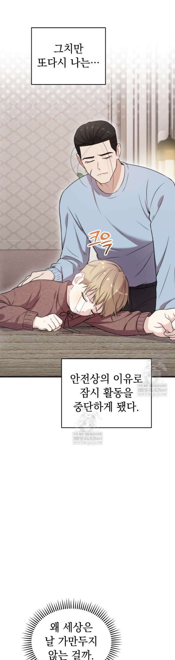 얼굴천재 0살 톱스타 42화 10