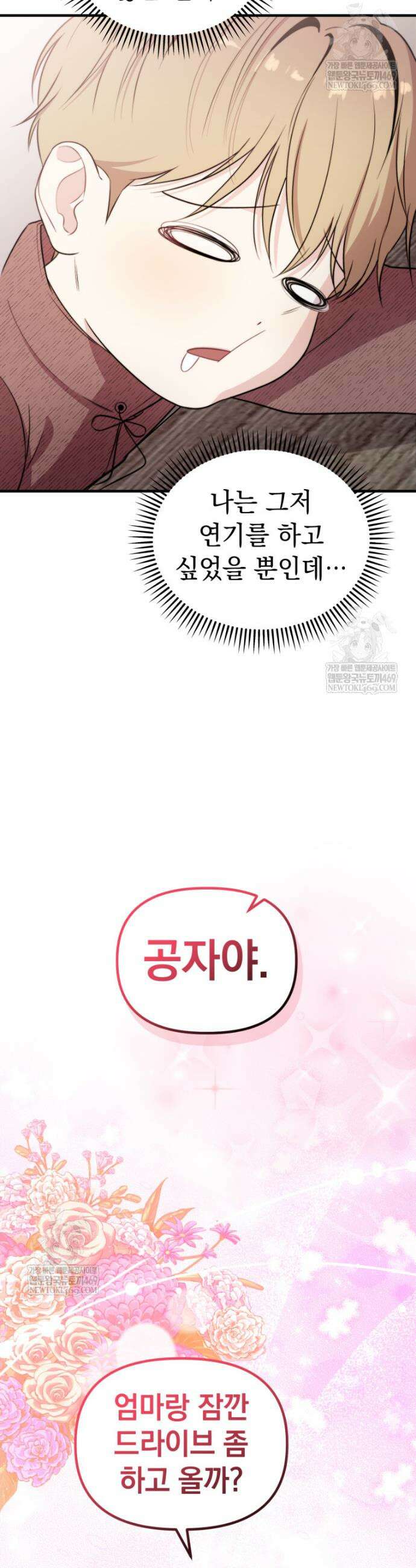 얼굴천재 0살 톱스타 42화 11