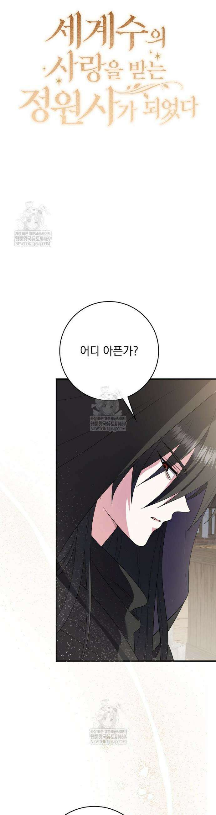 세계수의 사랑을 받는 정원사가 되었다 27화 3