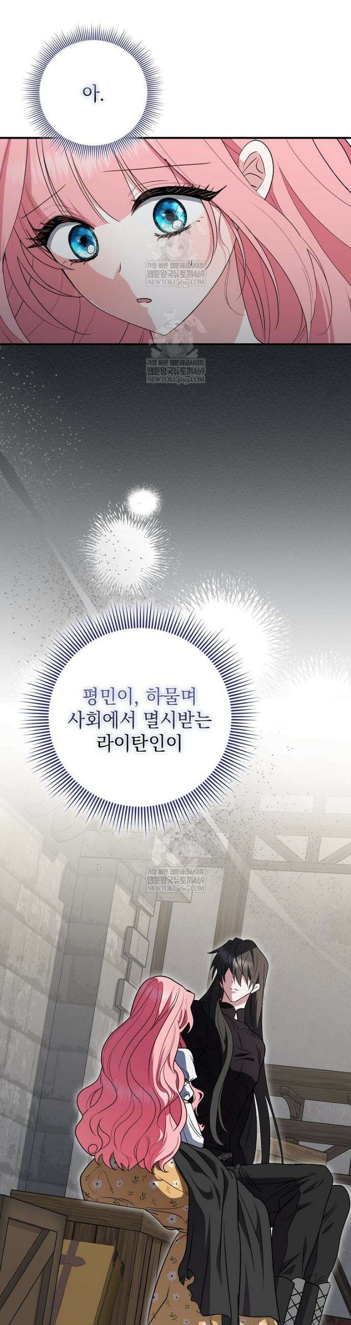 세계수의 사랑을 받는 정원사가 되었다 27화 10