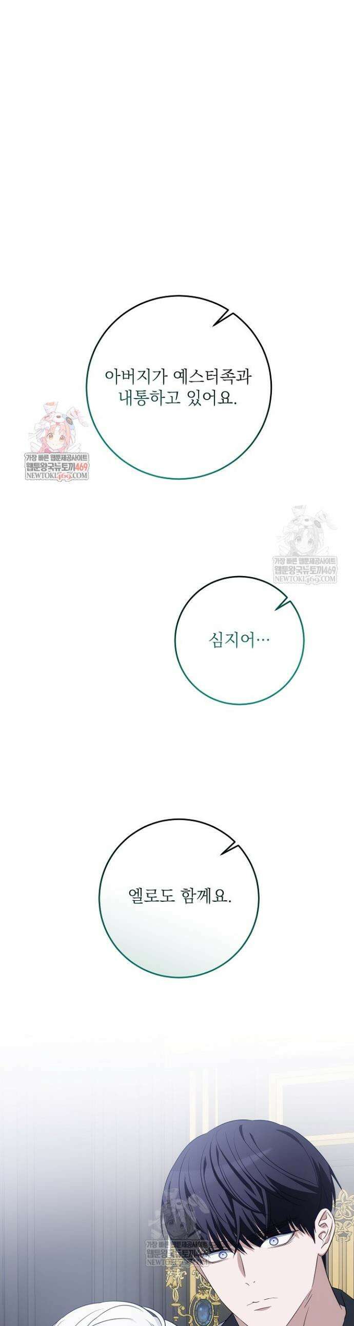 괴물 공작의 아내로 살아남는 법 23화 1