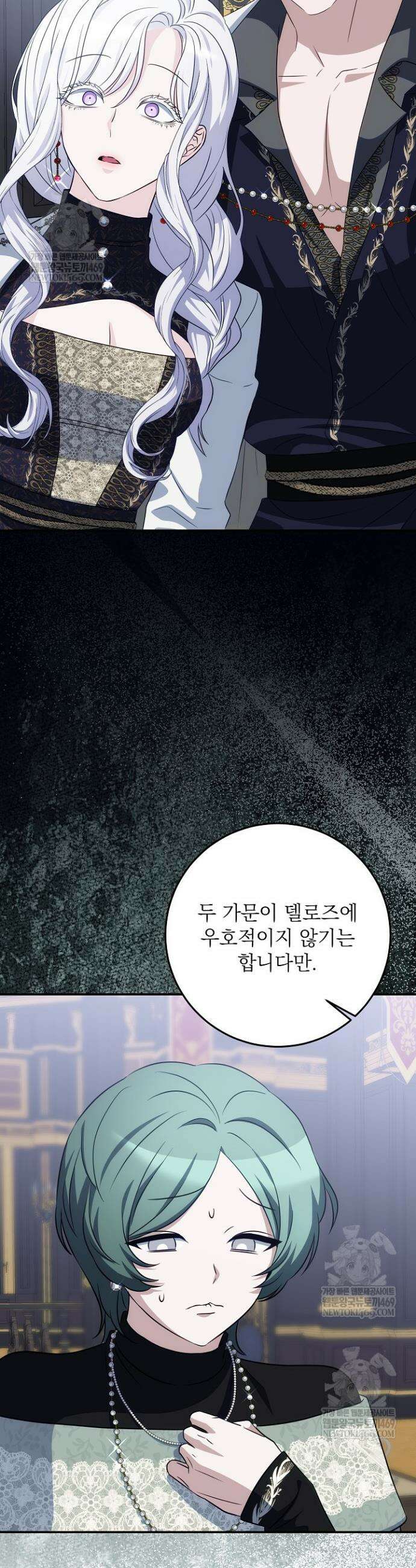 괴물 공작의 아내로 살아남는 법 23화 2