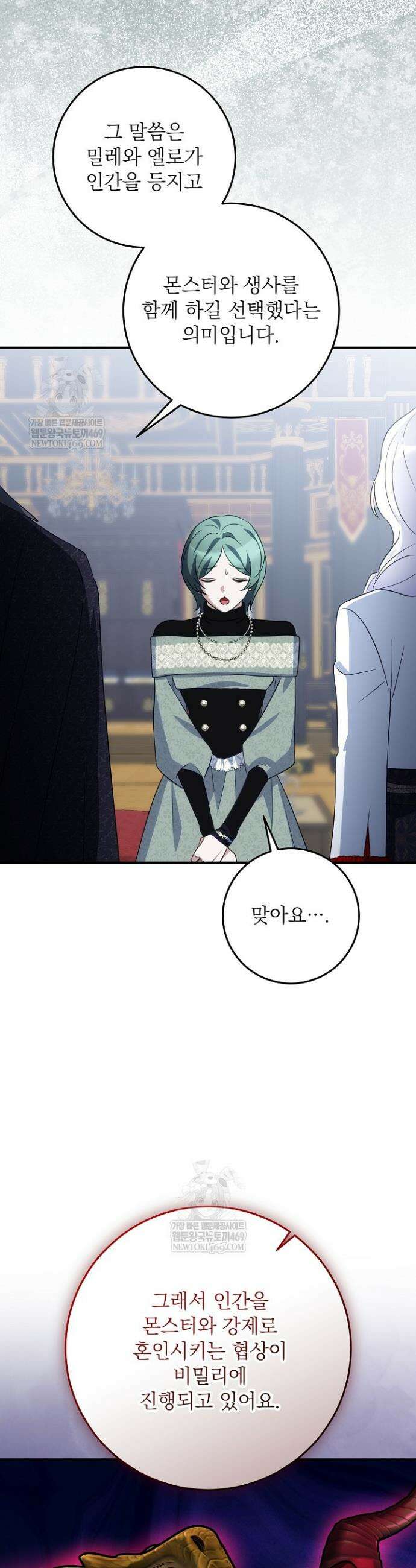 괴물 공작의 아내로 살아남는 법 23화 3