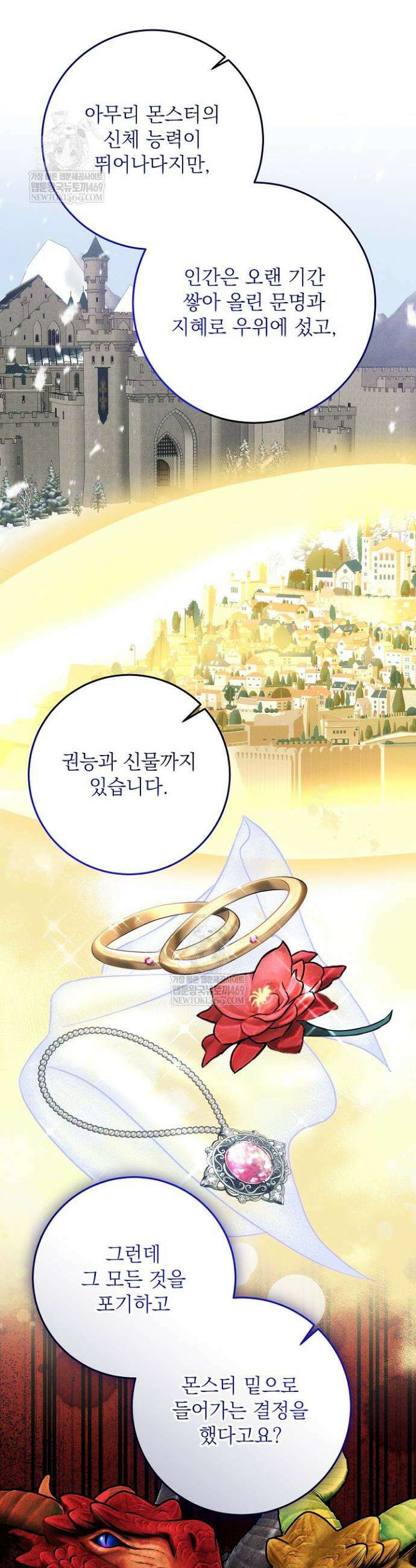괴물 공작의 아내로 살아남는 법 23화 5