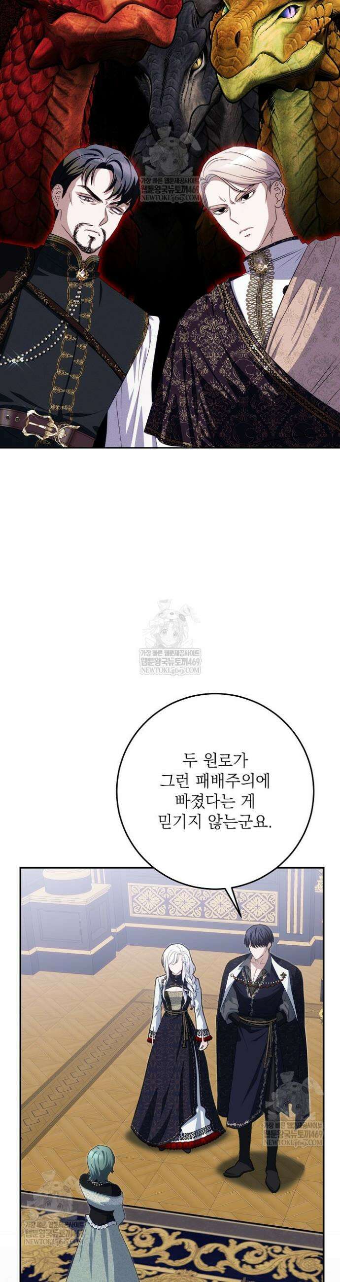 괴물 공작의 아내로 살아남는 법 23화 6